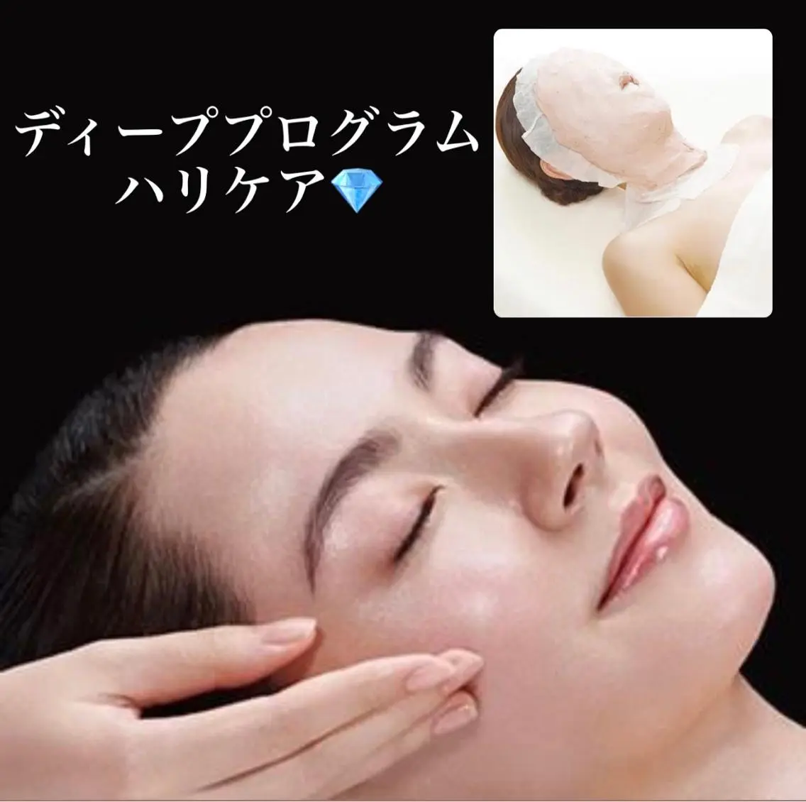 シワ×ハリケア保湿力アップ⤴️✨🗣初回限定ディーププログラムハリケア💆‍♀️💎の写真