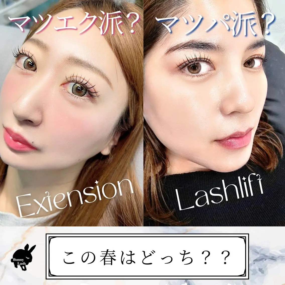 マツエク・マツパ バニーラッシュ津田沼 /マツエク🫧マツパのマツエク・マツパデザイン