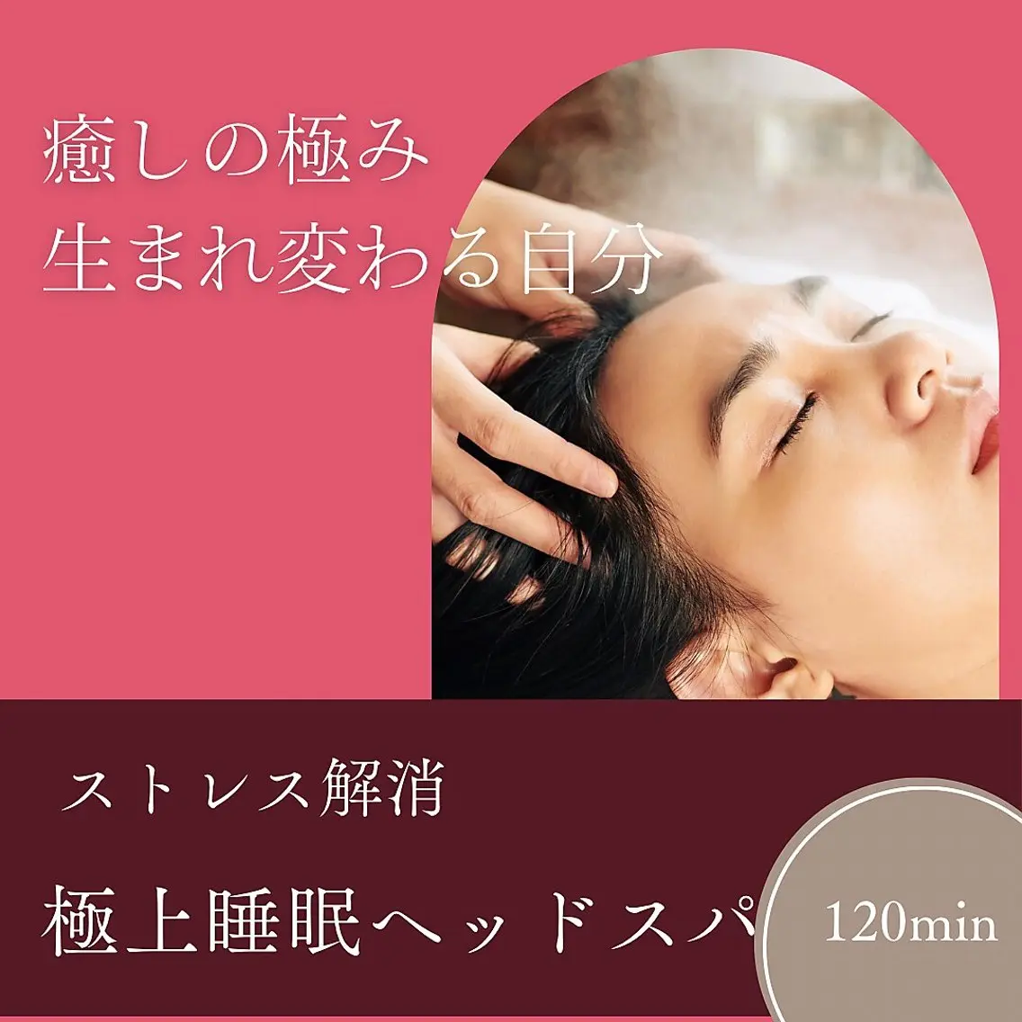 極上睡眠！ストレス解消深眠ヘッドスパ120分/首/肩/肩甲骨/手/足の写真