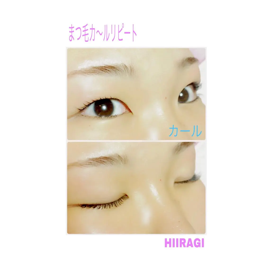 マツエク・マツパ まつげパーマ 美容室 HIIRAGIのマツエク・マツパデザイン