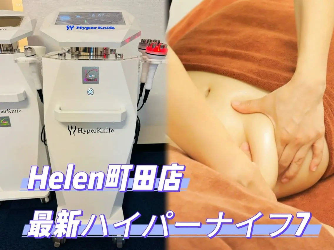 Helen 町田店のエステ・リラクイメージ