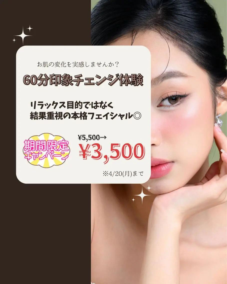 60分印象チェンジ体験の写真