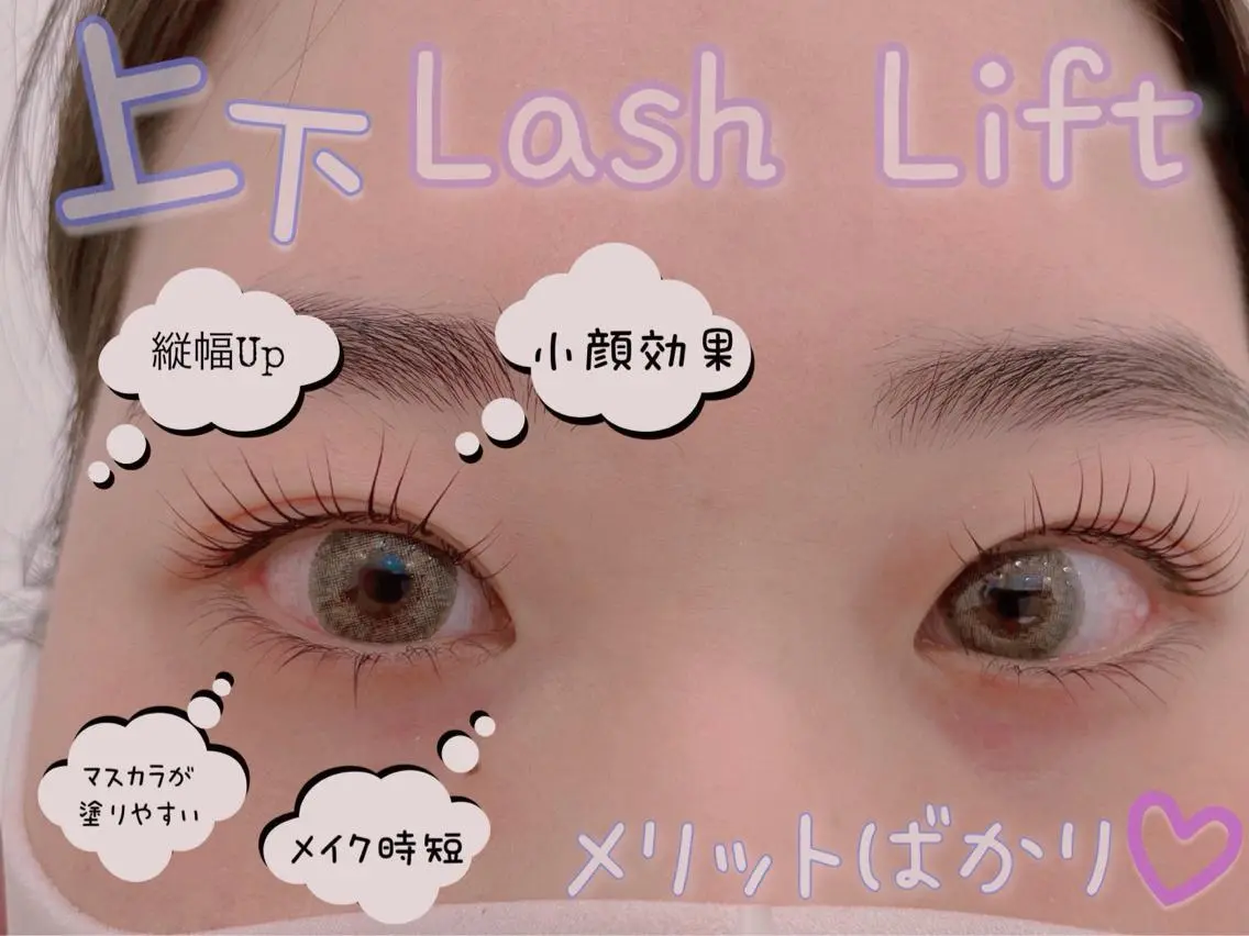 選べるラッシュリフト上下セット(パリジェンヌ等)高濃度3stepトリートメント付✨の写真