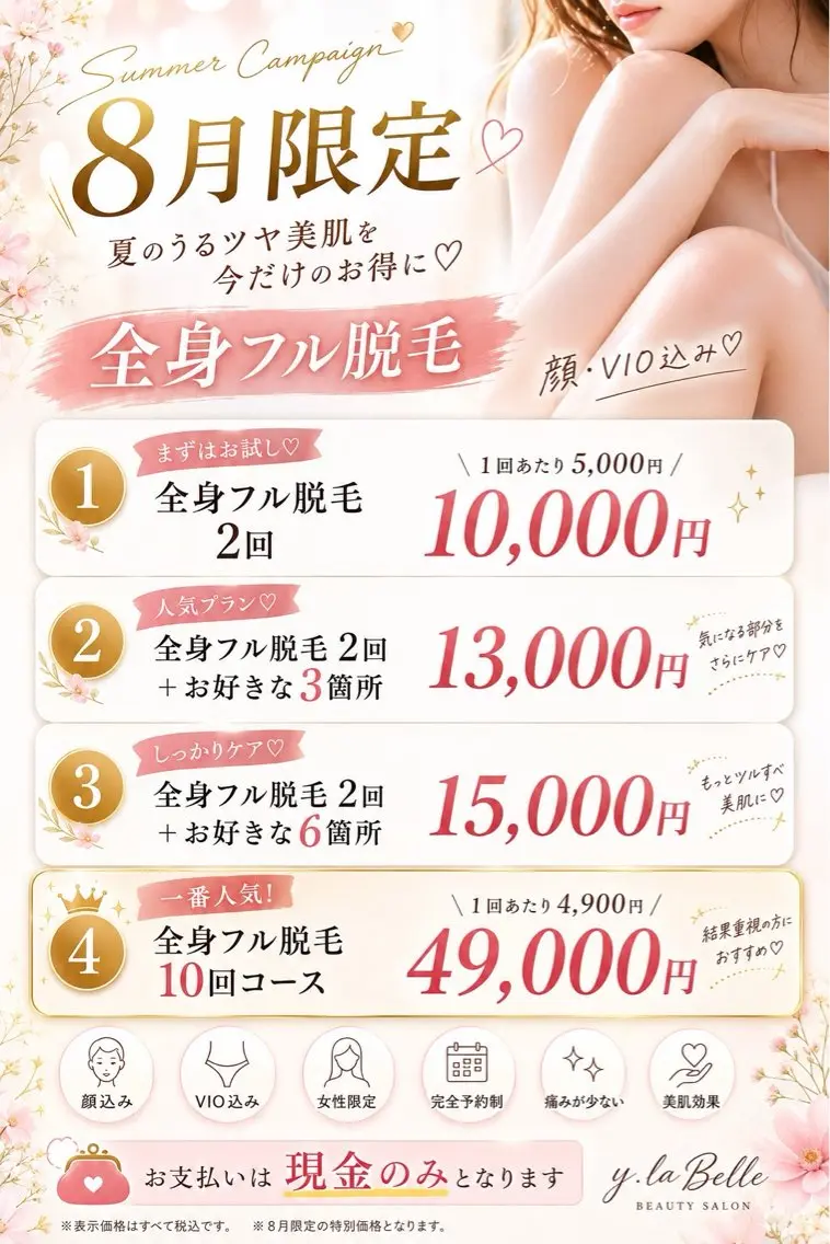脱毛 y.laBelle 艶肌・小顔・肌質改善のエステ・リラクイメージ