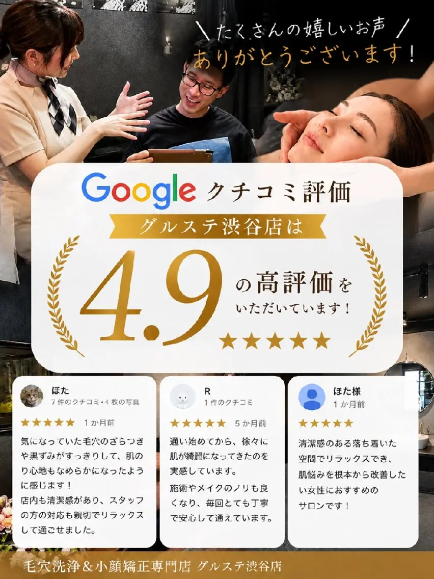 毛穴洗浄＆小顔矯正 グルステ　渋谷店のエステ・リラクイメージ