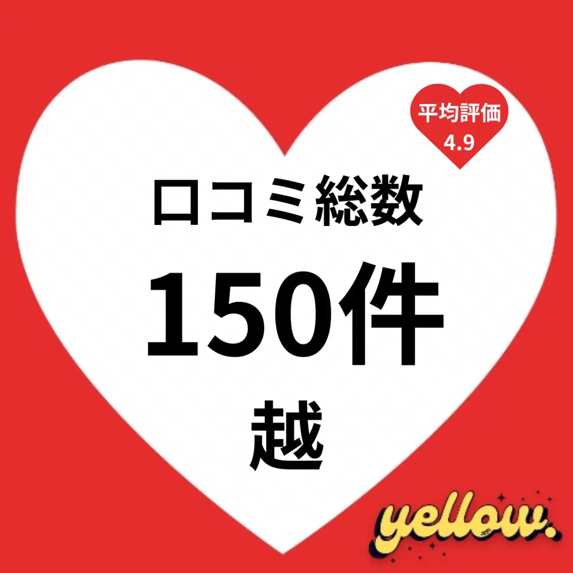 脱毛 yellow💛【 脱毛&フェイシャル】のエステ・リラクイメージ