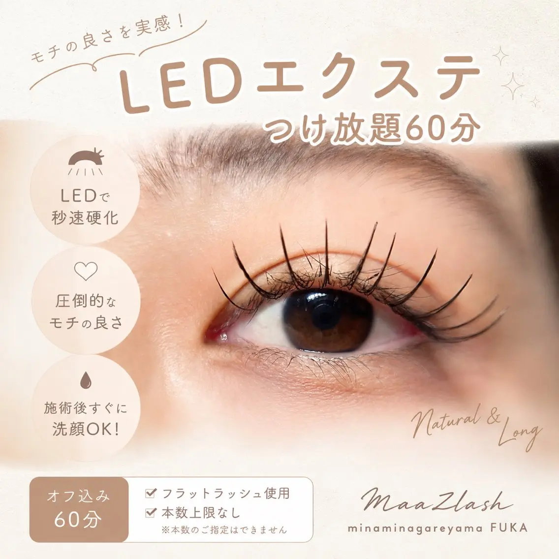 LEDフラットラッシュつけほ60分💓アイシャンプーつき🚿オフ+¥550の写真