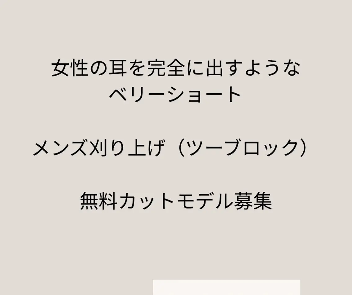 ショート 戸本 泰久のヘアスタイル