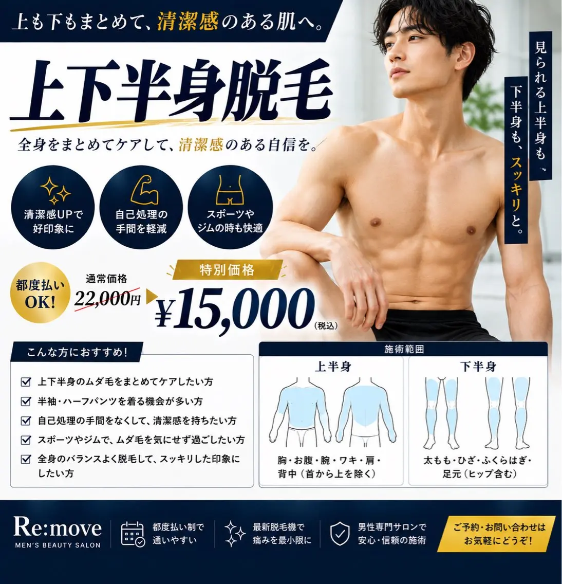 【男の身だしなみ！】メンズ脱毛"上下半身" ¥15,000の写真