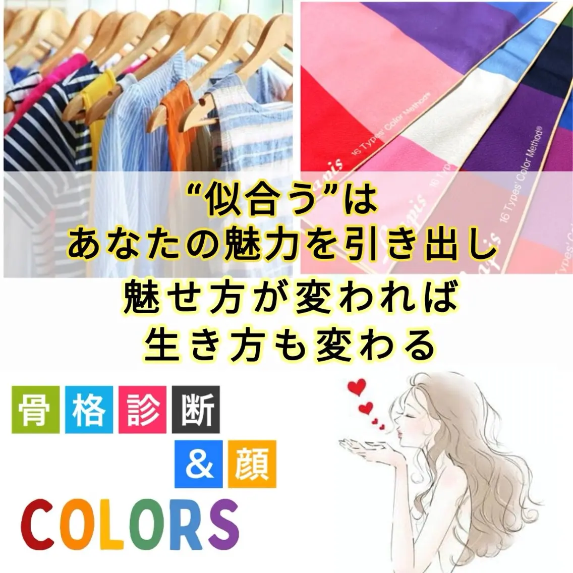 🌼トータル診断🌼16タイプカラー+骨格+顔 ★OPEN価格★の写真