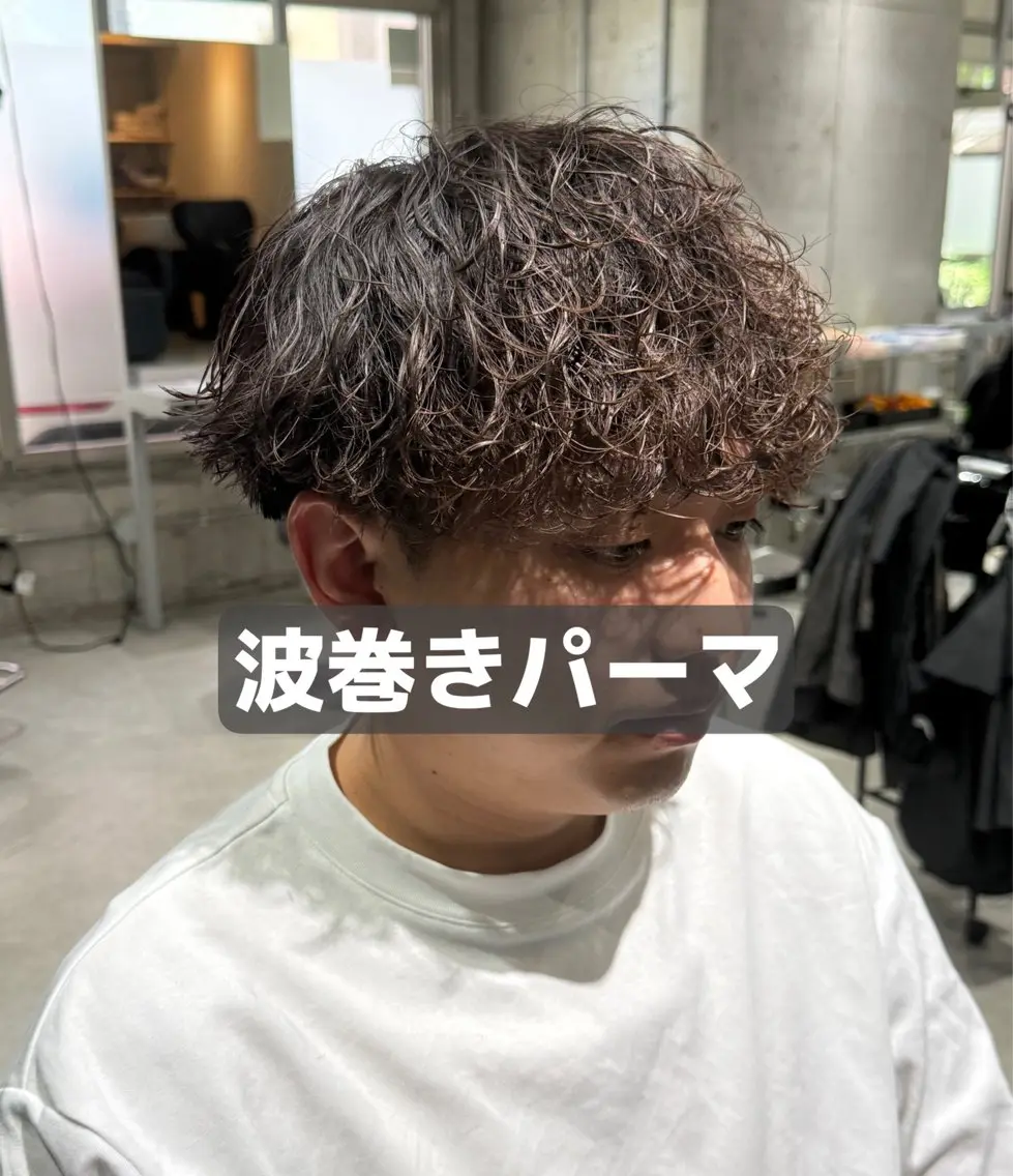 メンズ メンズパーマ 波巻きパーマ カット パーマ 布施メンズ特化美容師 秋山 涼のヘアスタイル