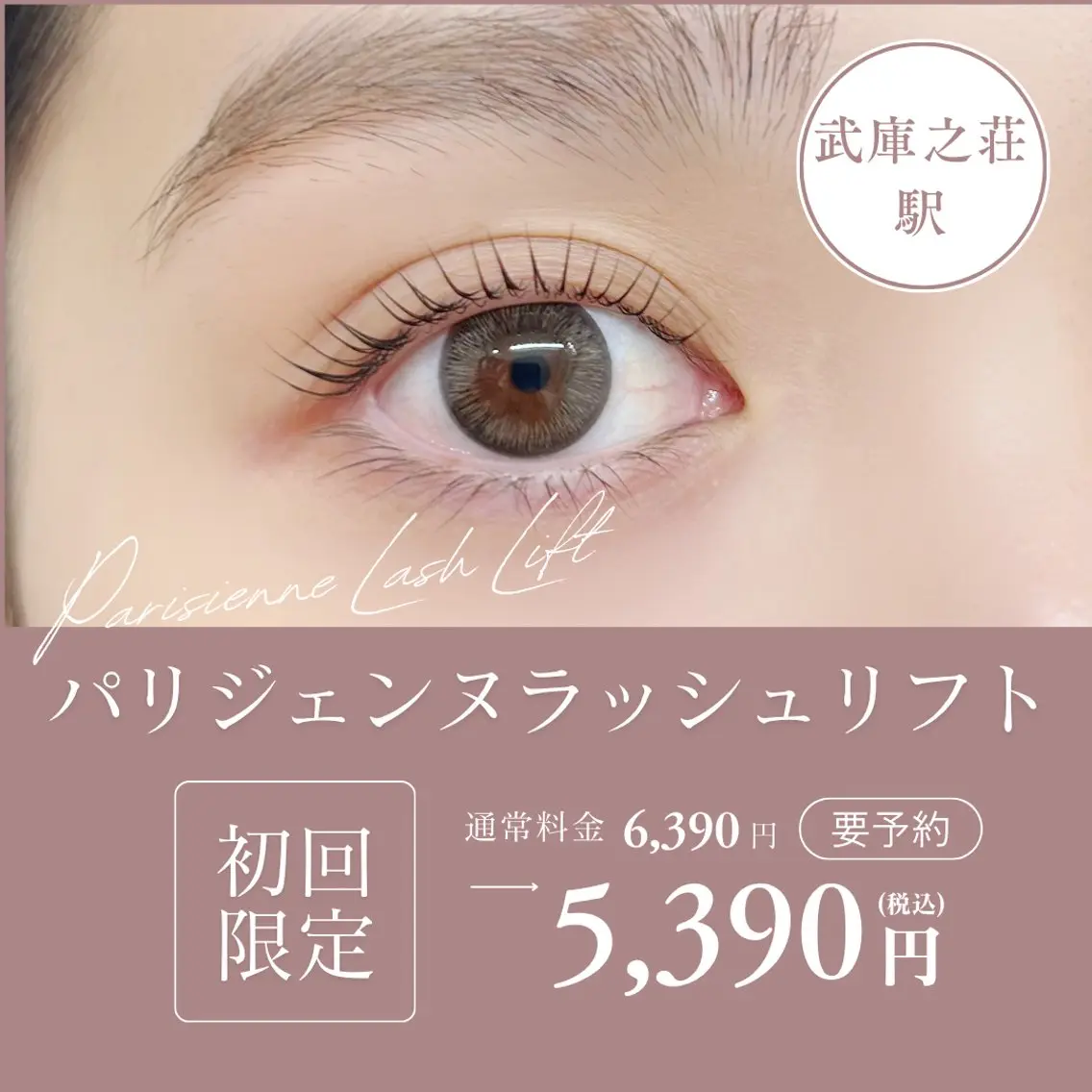 【ご新規様🎀】パリジェンヌラッシュリフト🧚🏼‍♀️の写真