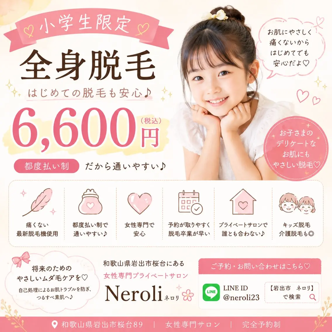 ミニモ学割⭐️小学生限定♡やさしい全身キッズ脱毛 6,600円の写真