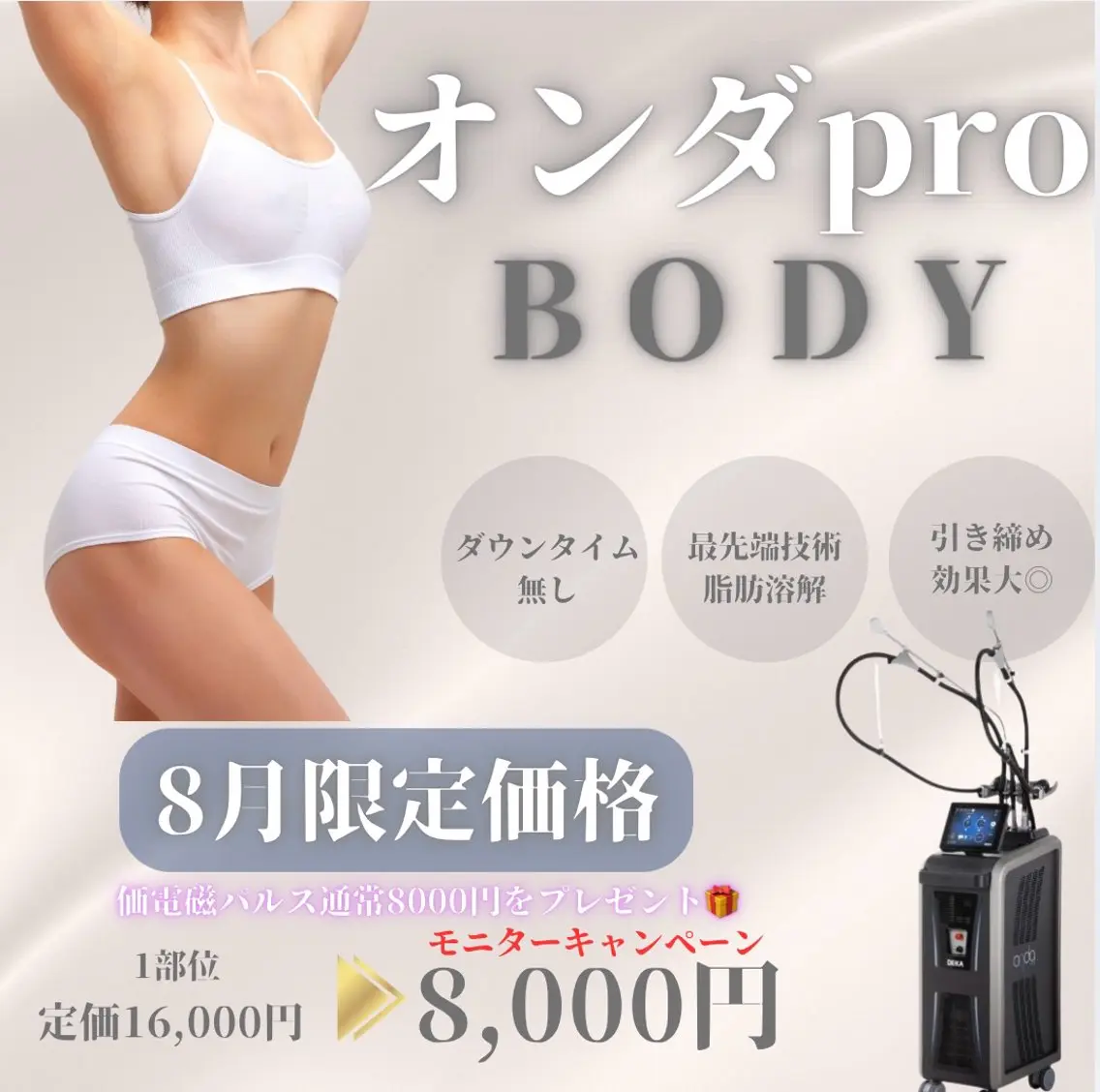 【韓国美容マイクロウェーブpro】お腹痩身160KJ🩵の写真