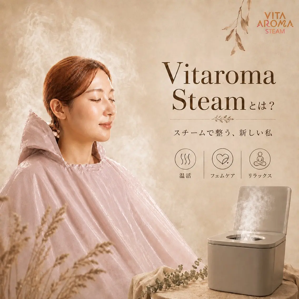 通常価格【美容液を浴びる新感覚温活🌿】よもぎ蒸しの進化版!ビタロマ蒸し/8歳からOK!男性OK!5名までOKの写真