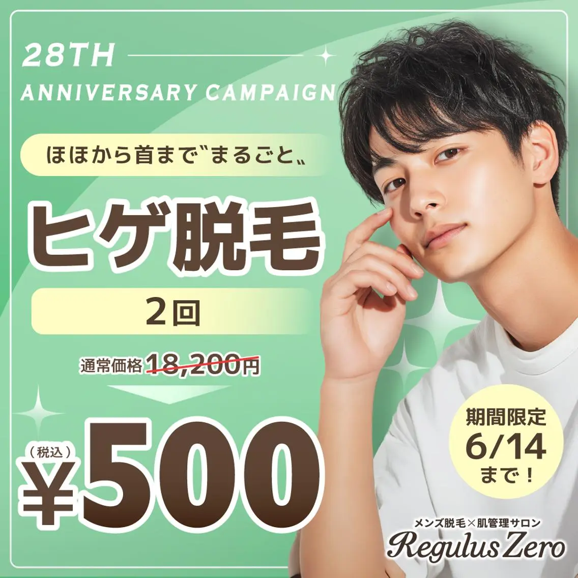 【メンズ脱毛】ヒゲ脱毛2回の写真
