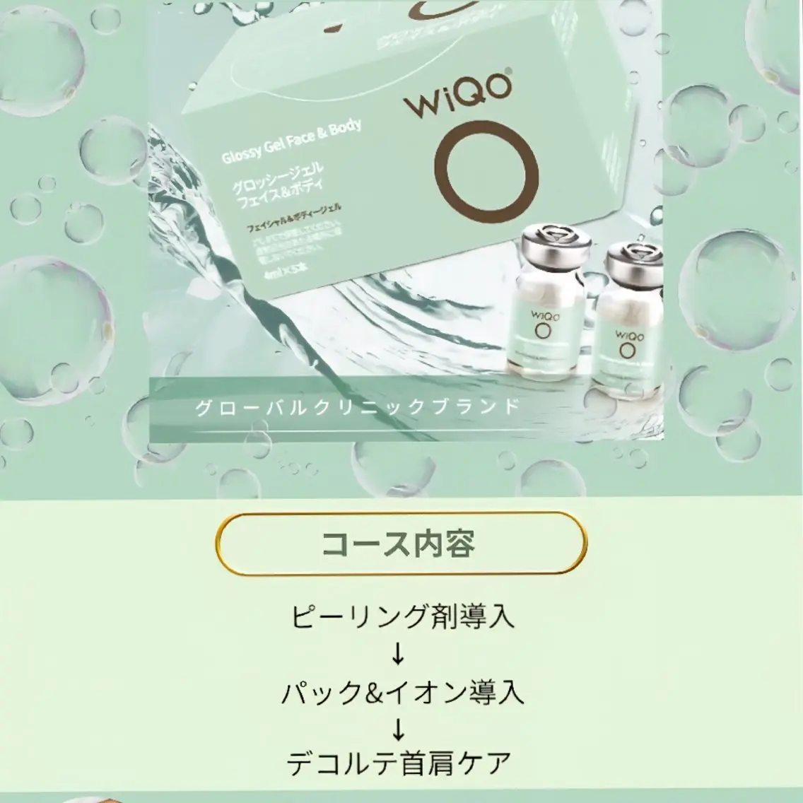 医療レベル同等の効果💙WiQo水光ピールの写真