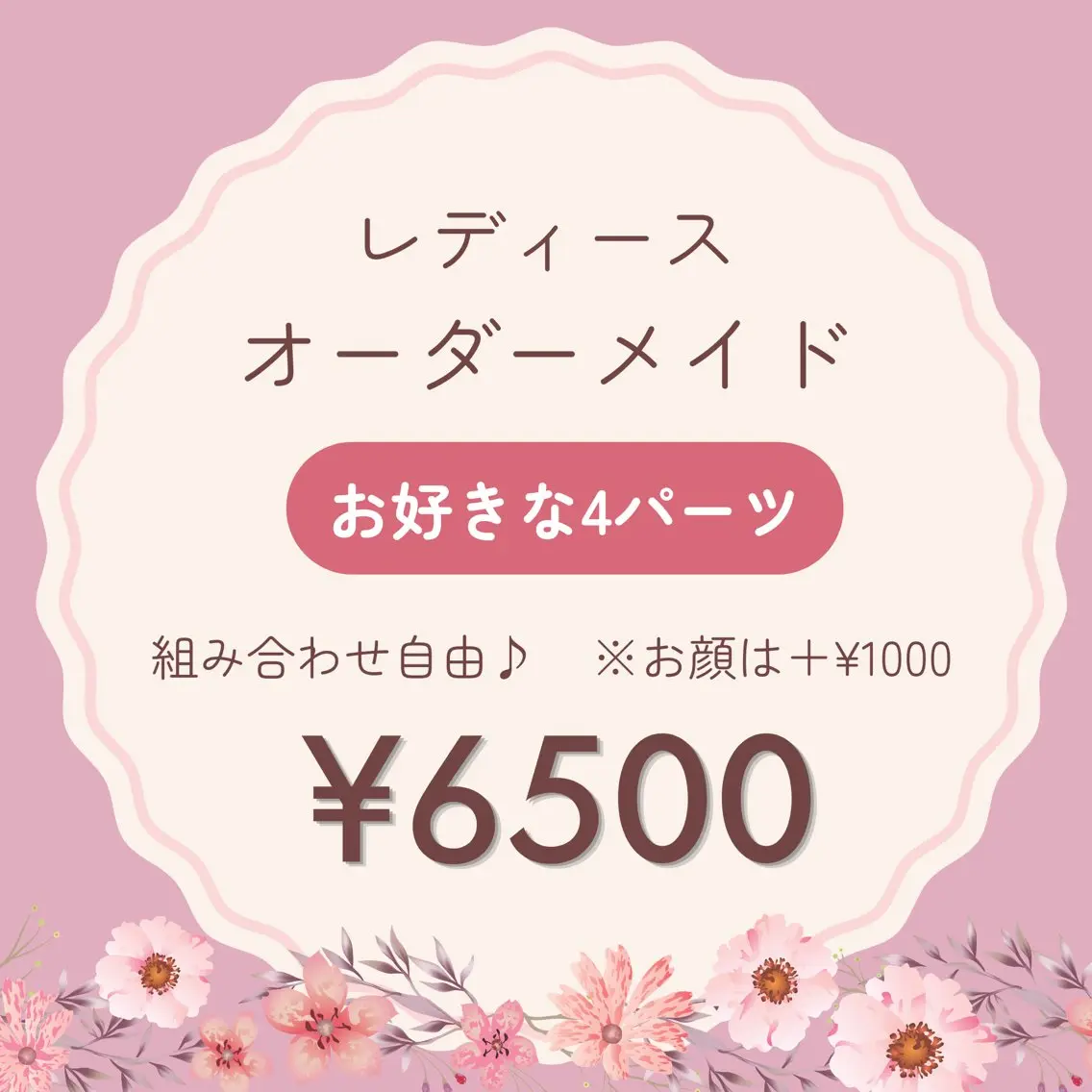 レディース┊ オーダーメイド脱毛 5パーツの写真