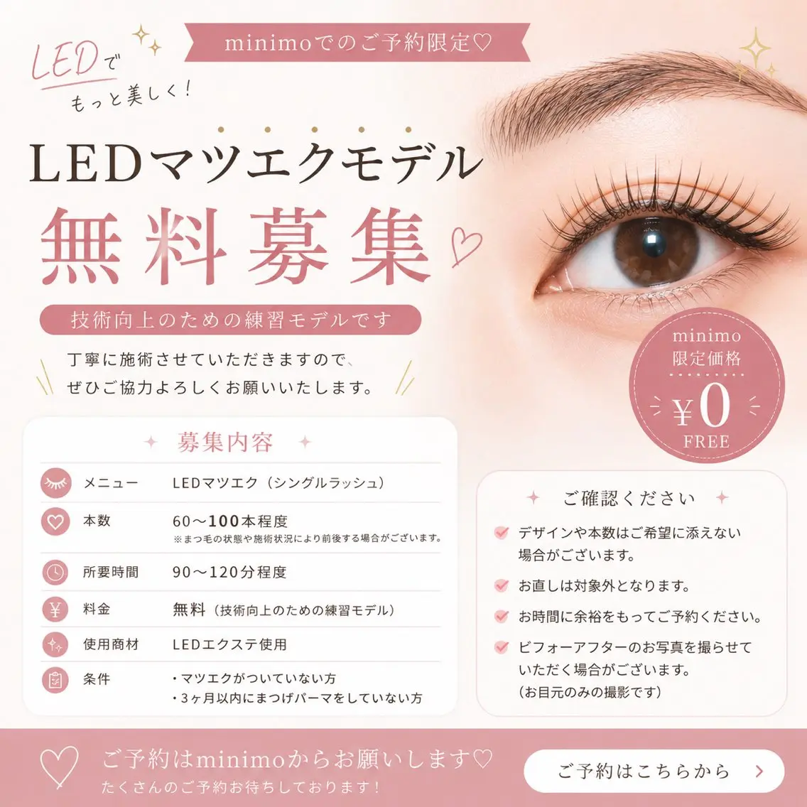 LEDマツエク60〜100本(両目)の写真