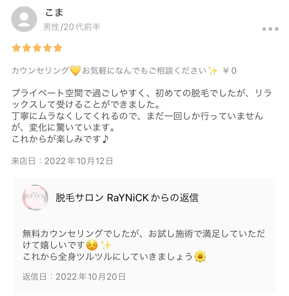 メンズ キッズ 脱毛SALON RaYNiCKのエステ・リラクイメージ
