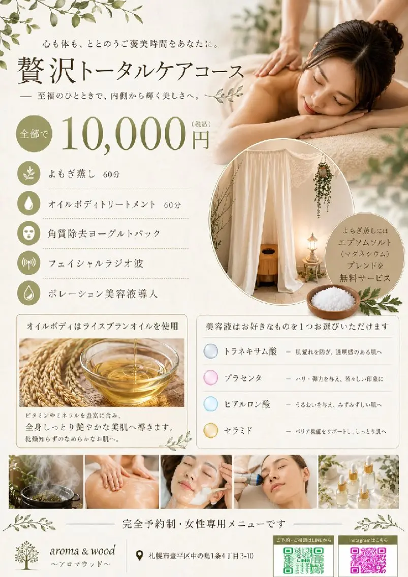 ✨贅沢トータルケアコース✨よもぎ蒸し60分＋オイルボディトリートメント60分＋角質除去パック＋ラジオ波＋美容液導入の写真