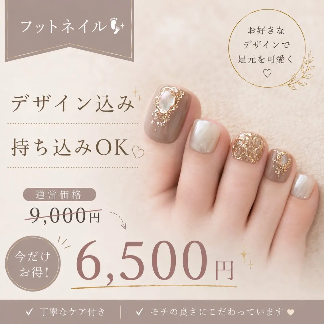 初回限定【フットネイル👣✨】デザイン込み★持ち込みOK 9,000→6,500［フィルインorオフ代込み］の写真