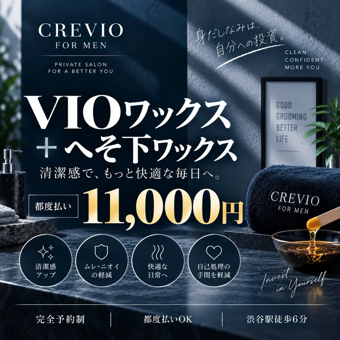 メンズ 脱毛 脱毛サロン CREVIOのエステ・リラクイメージ