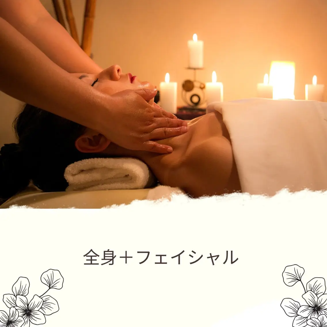 全身リンパ+フェイシャルエステ⭐️ 全身リラックスプラン😌🌿の写真