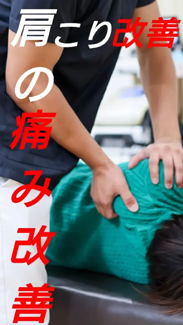 肩甲骨はがし付40分特別メニューの写真