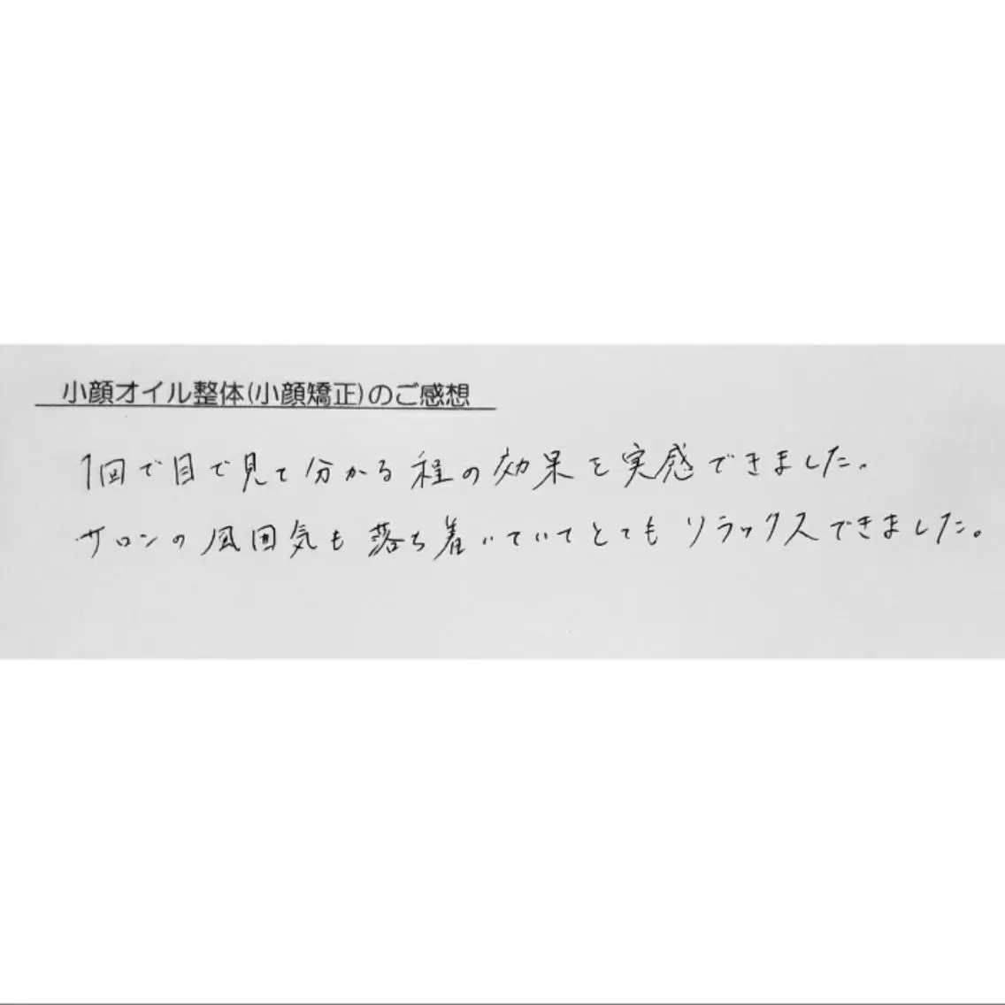 エステ リラク Luna time  整体院　金子ゆかのエステ・リラクイメージ
