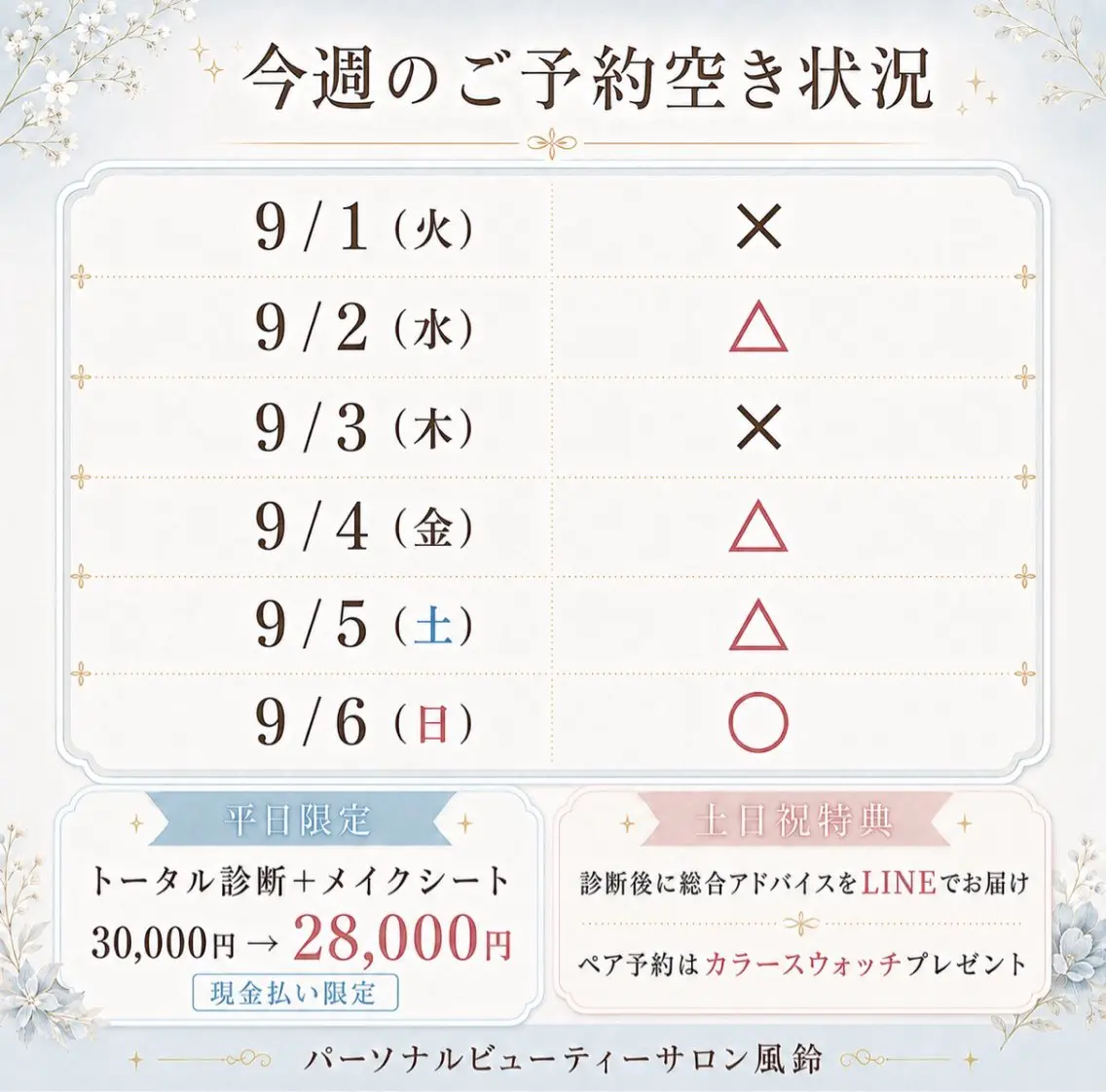 パーソナルカラー診断 骨格診断 顔タイプ診断 パーソナルカラー サロン風鈴のその他イメージ