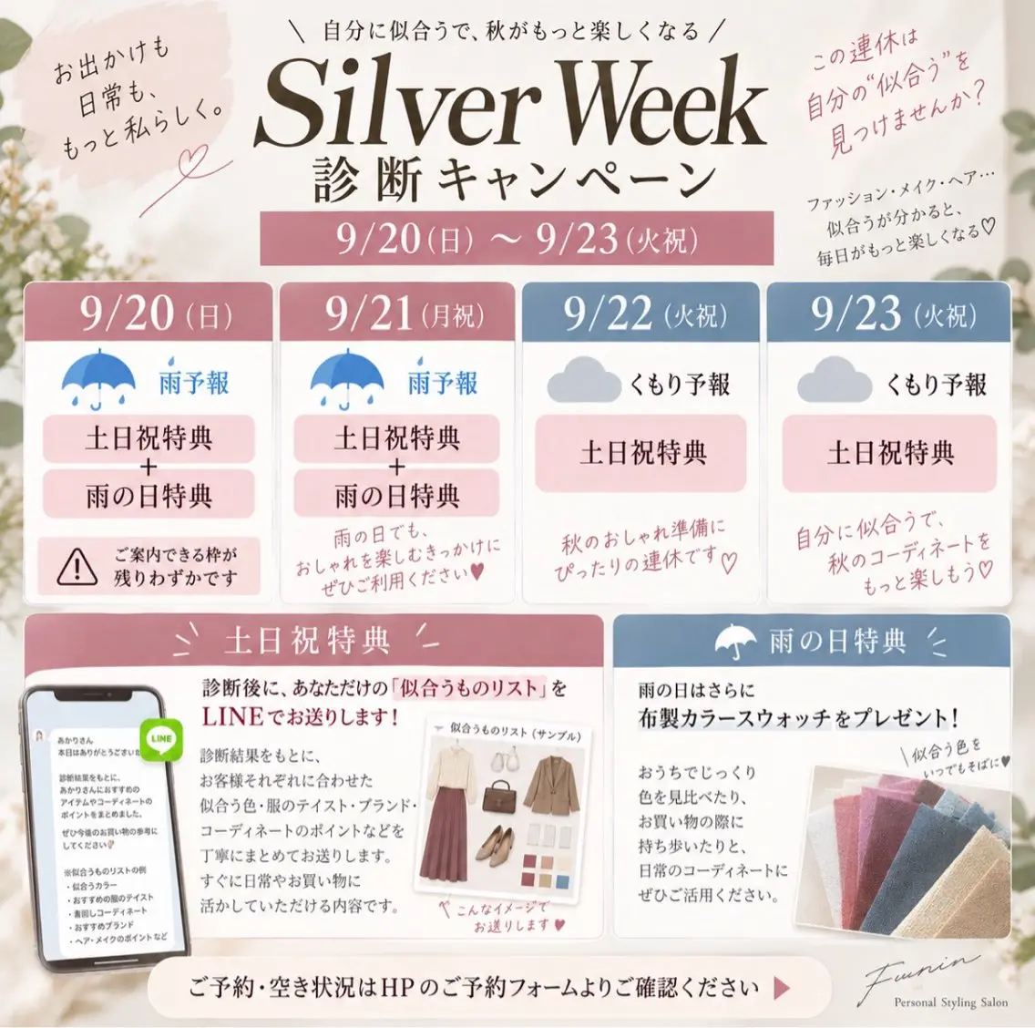 パーソナルカラー診断 骨格診断 顔タイプ診断 パーソナルカラー サロン風鈴のその他イメージ