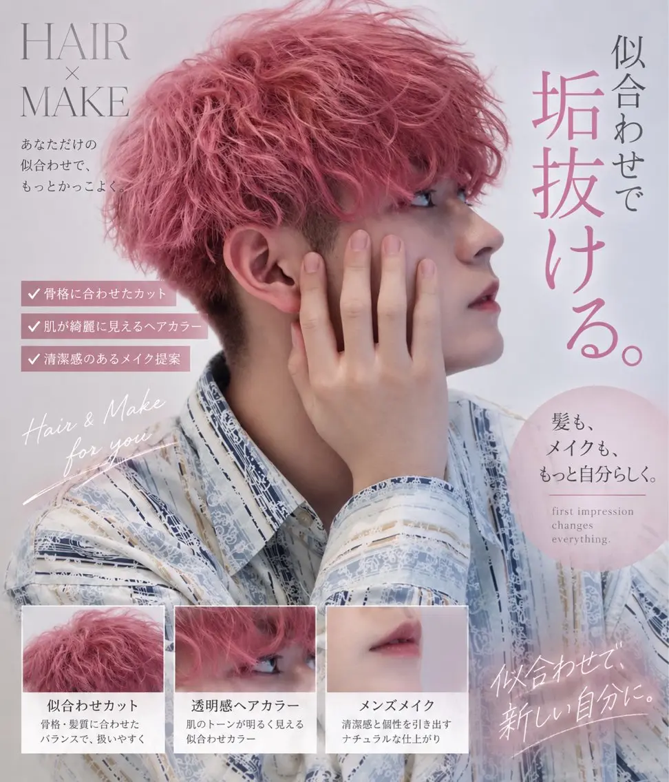 メンズヘアスタイリング&似合わせフルメイクの写真