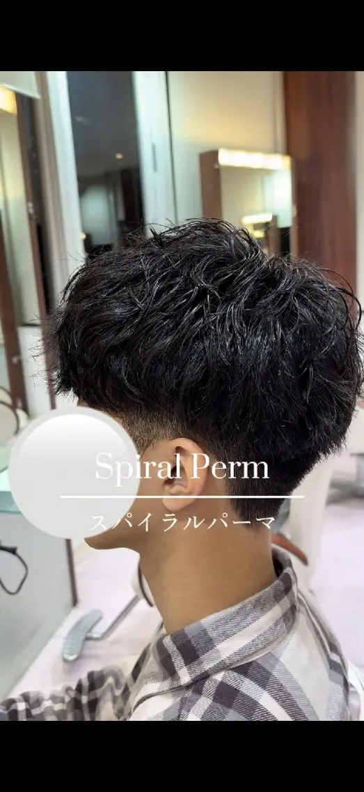 パーマ スパイラルパーマ 丸山 正真のヘアスタイル