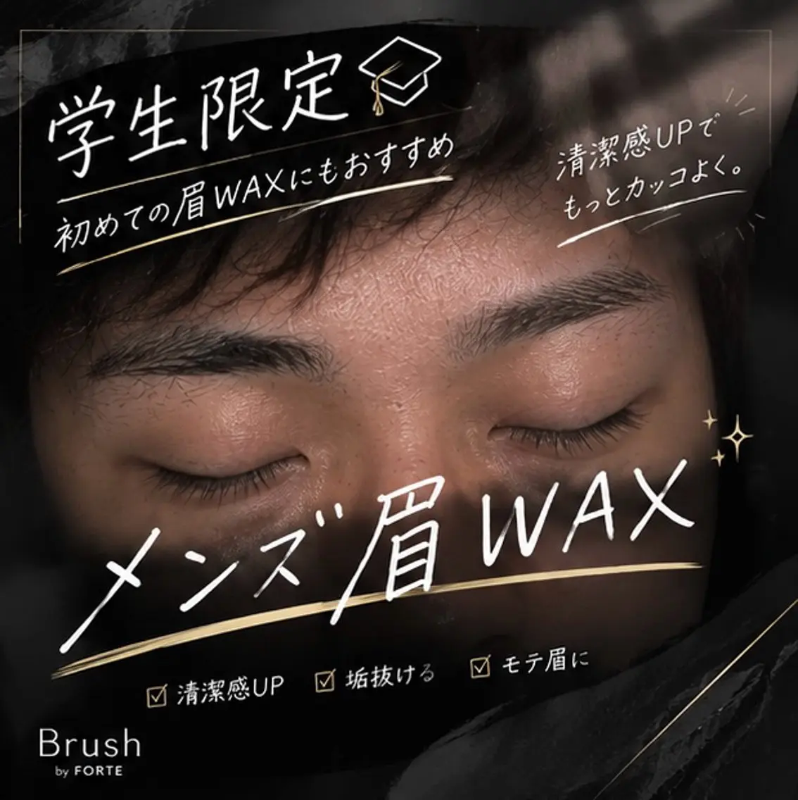 【✨️🎓メンズ学生限定🎓✨️¥2500】メンズ眉ワックス💎の写真