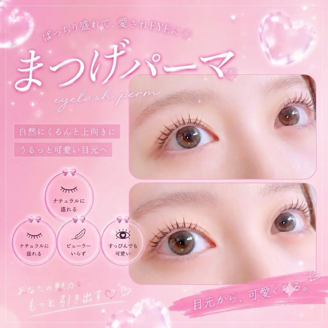 くるんと自然なまつ毛パーマ🌻🎀※練習モデルの写真