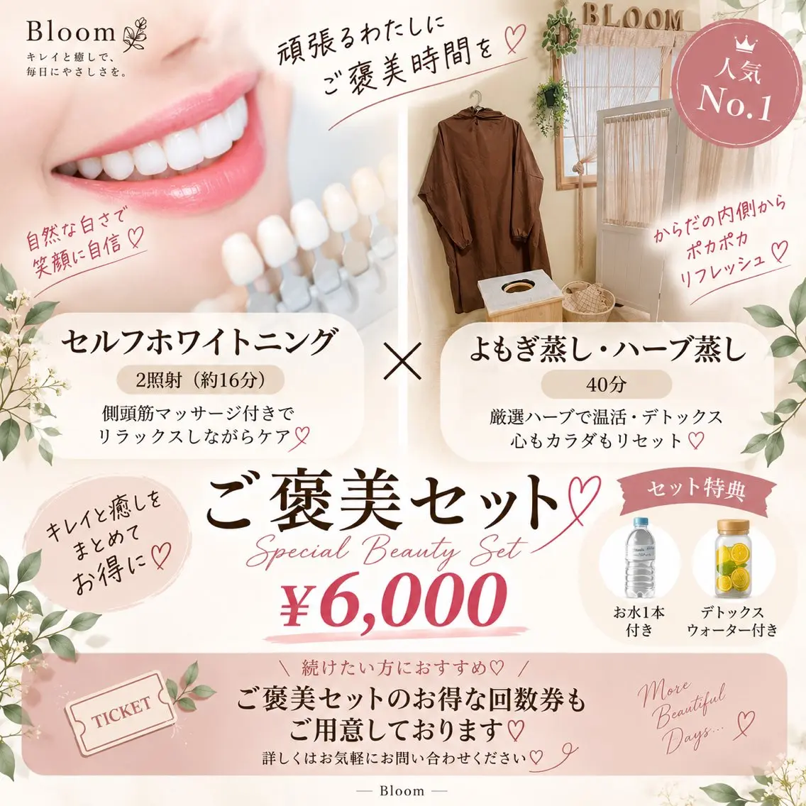ご褒美セット💛🫧ホワイトニング+よもぎ蒸し🕒10:00/12:00/14:00の写真