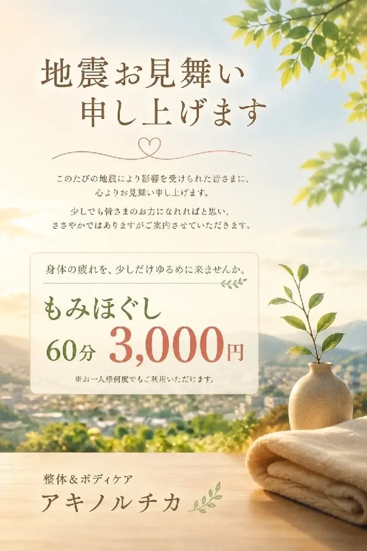 もみほぐし60分3000円の写真