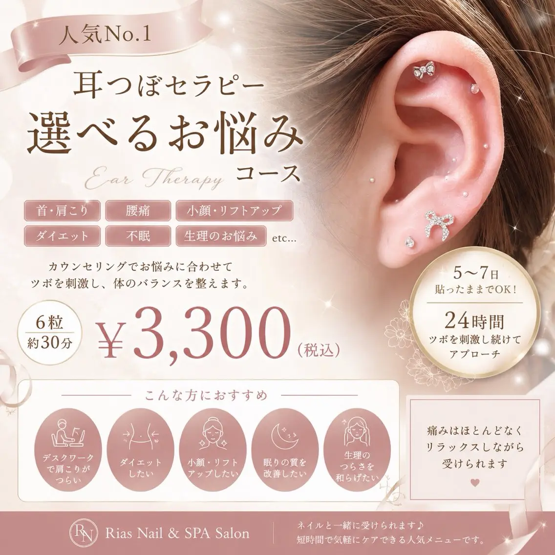 耳つぼセラピー👂💖 ¥3300~(リフトアップ・小顔)or(首肩こり)or(生理)or(不眠) 6粒コースの写真