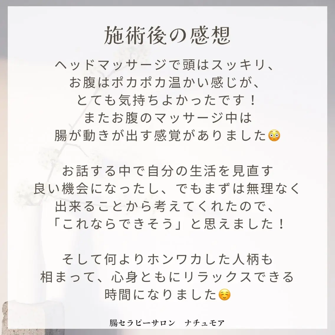 腸セラピーサロン ナチュモアのエステ・リラクイメージ