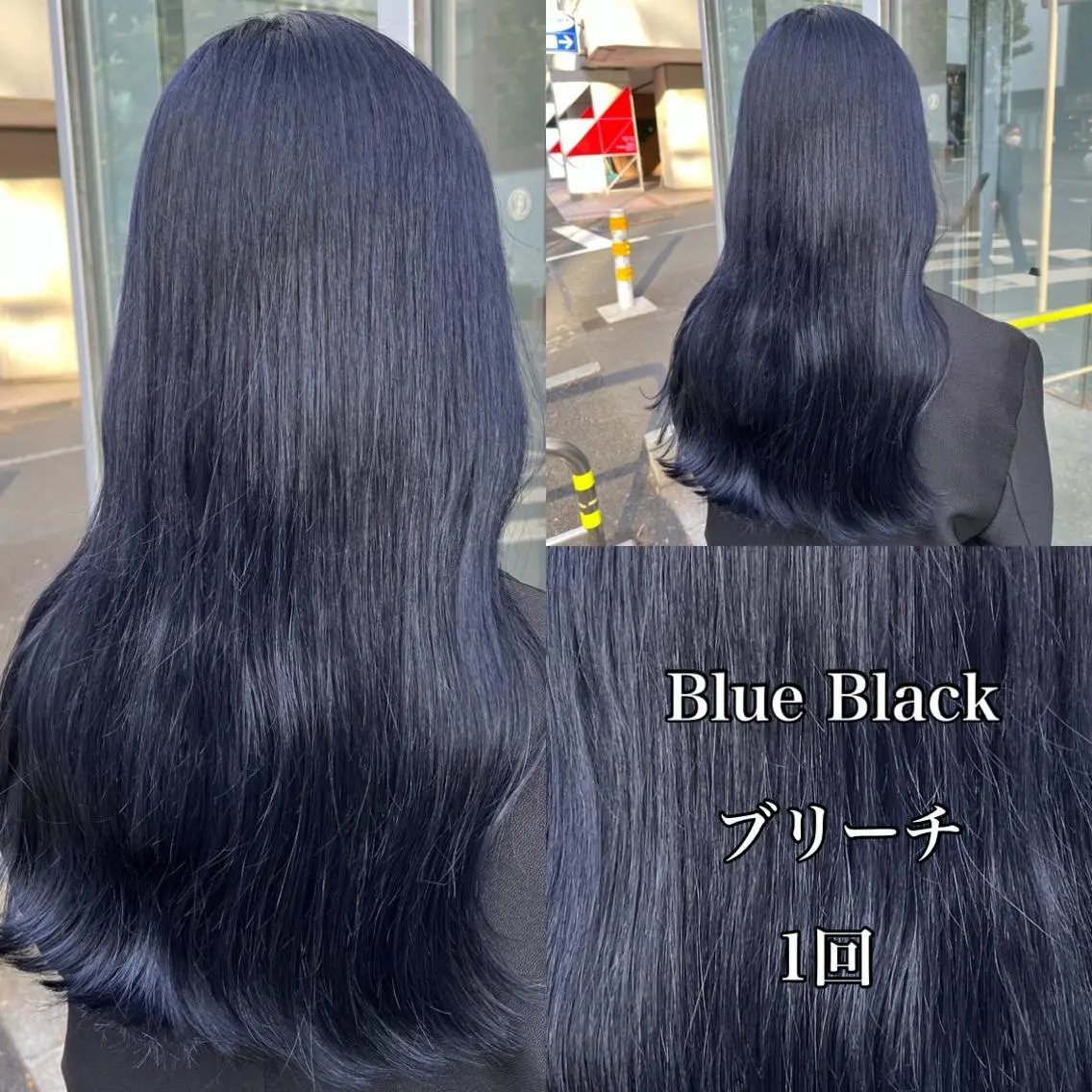 ロング カラー 縮毛矯正× ブルーブラック/池袋のヘアスタイル