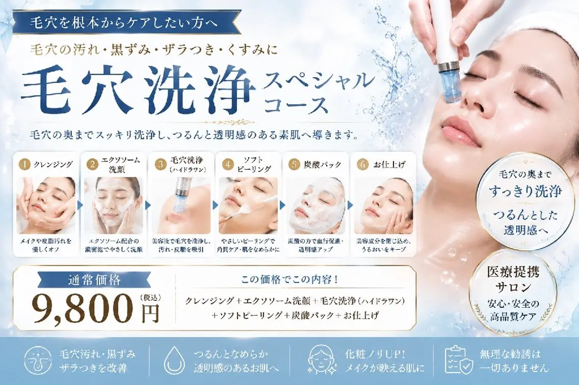 エステ 美肌salon Cureのエステ・リラクイメージ