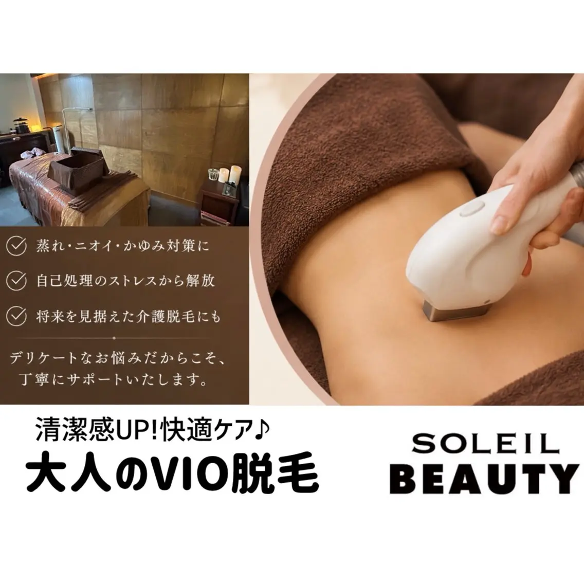 【40代からの大人のVIO脱毛】自己処理卒業❣️快適ケア♪初回半額¥6600→¥3300の写真
