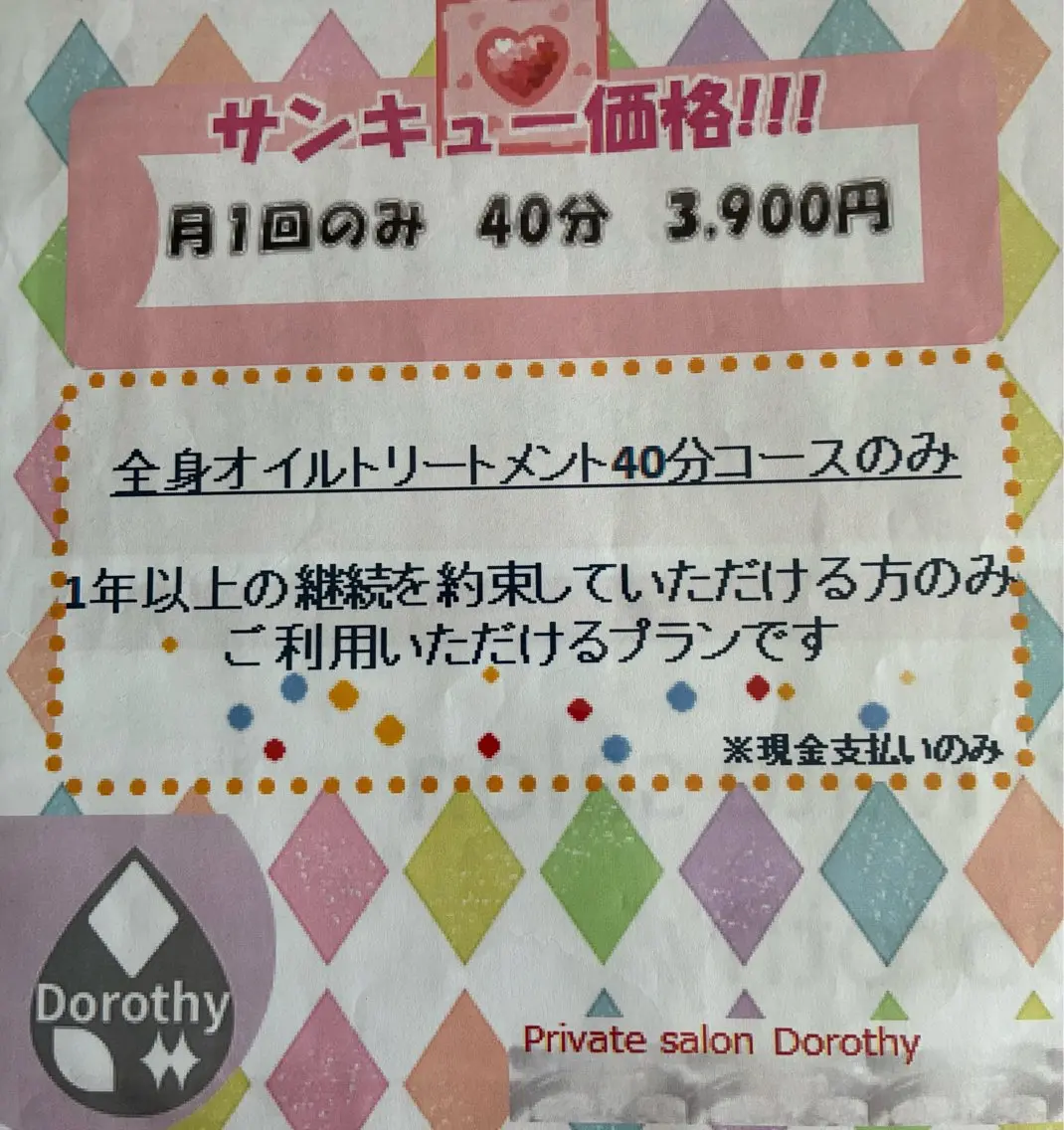 サンキュー価格‼️【月1回のみ】【40分】全身オイルマッサージ💖とりあえず1度お試ししたい方に🤗初回限定価格❣️の写真