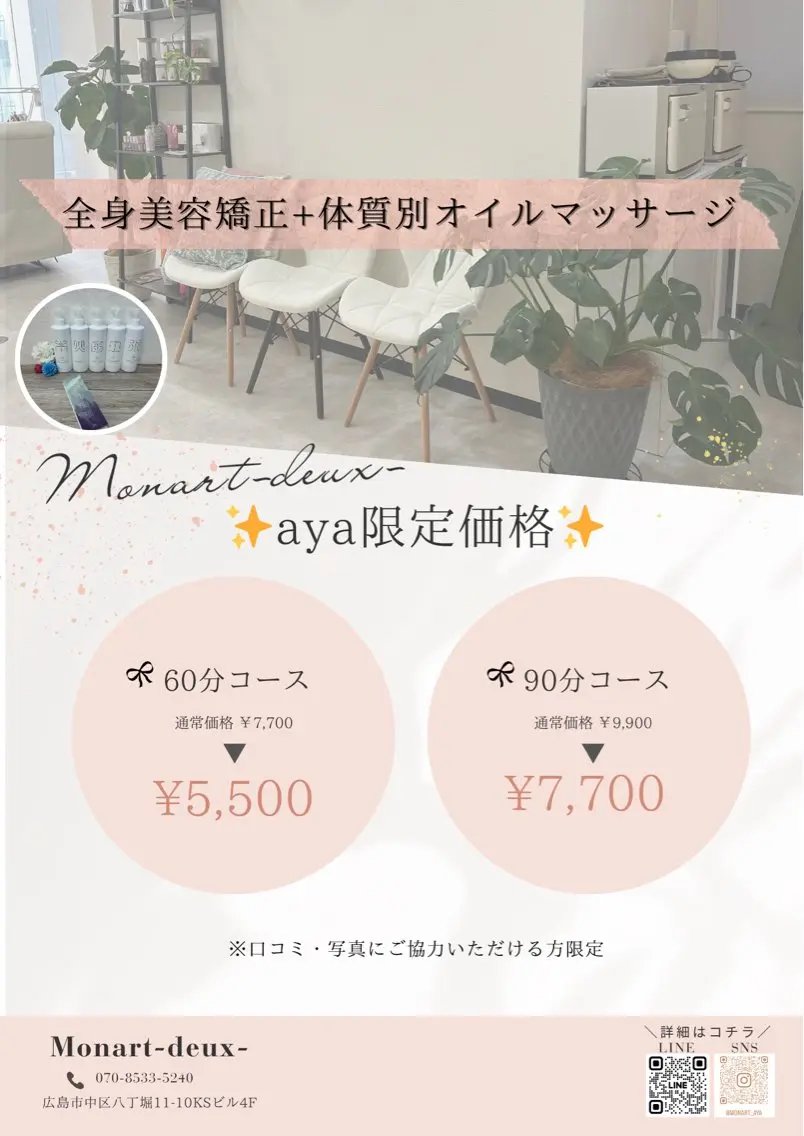 60分全身美容矯正＋体質別オイルマッサージの写真