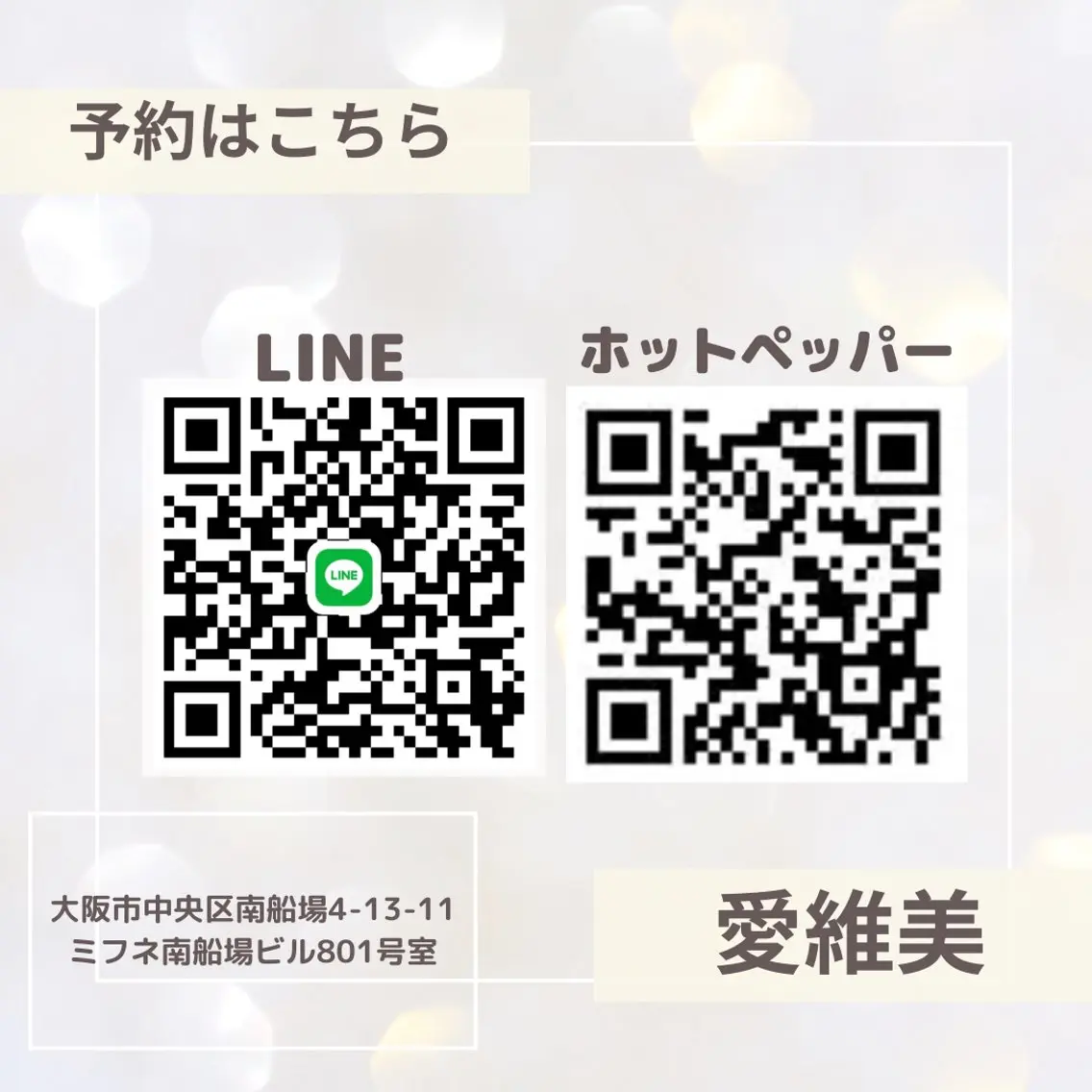 愛維美水光美肌専門店 メンズレディースokのエステ・リラクイメージ