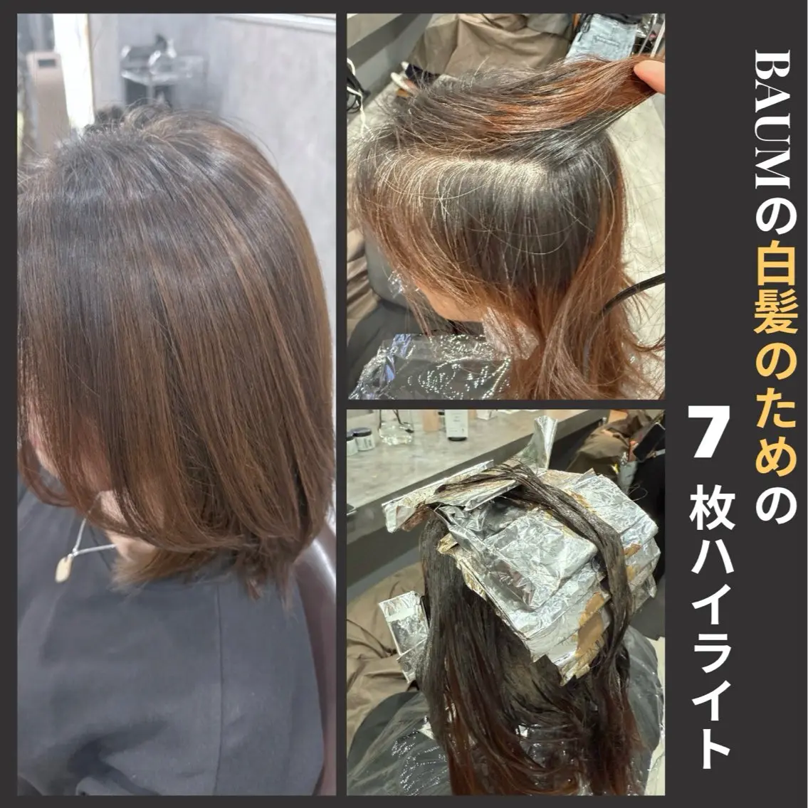 カラー 白髪ケアBAUM さなのヘアスタイル