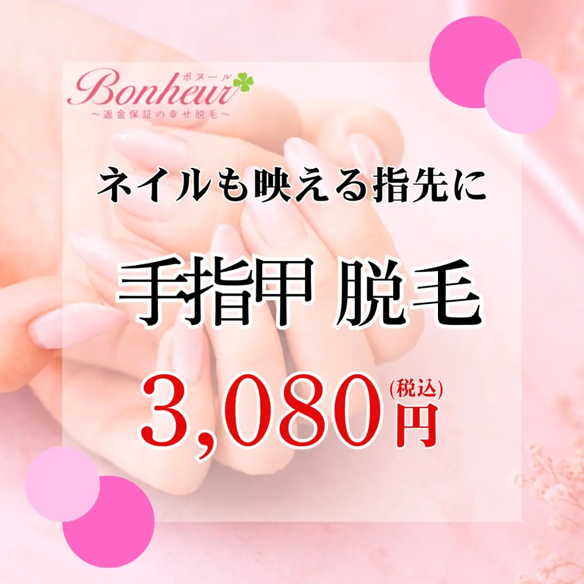 ♦️医療機関認定♦️ ボヌール三宮店 山田のエステ・リラクイメージ