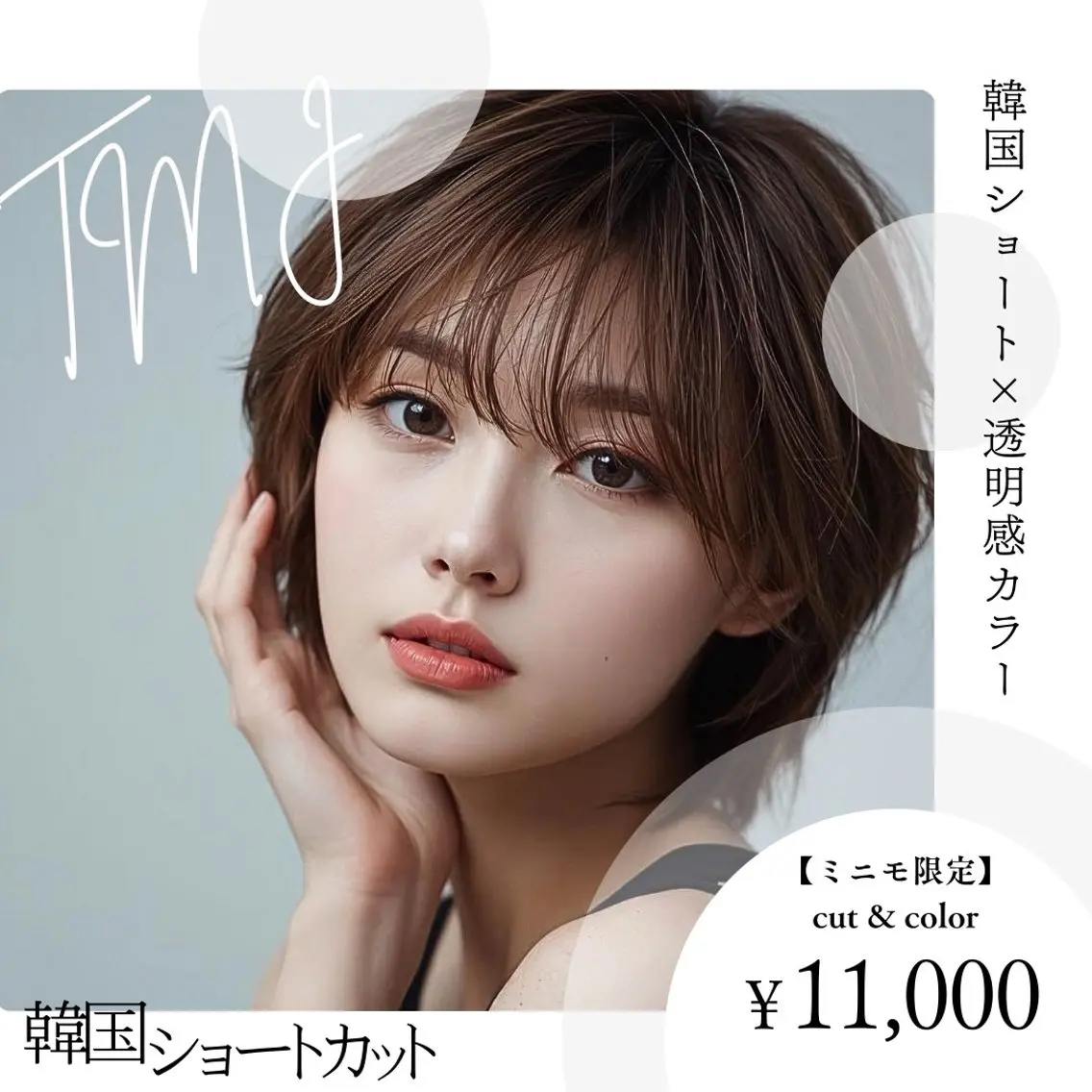韓国ショートカット+透明感カラーの写真