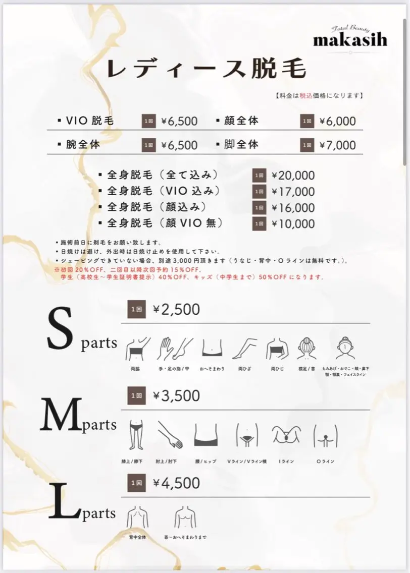 レディース光脱毛【Sパーツ】各1箇所(両脇、手足指甲、おへそ周り、両肘、両膝、襟足、鼻下)40%オフの写真